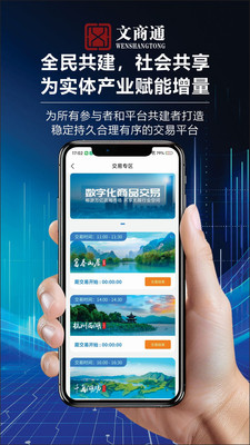 文商通