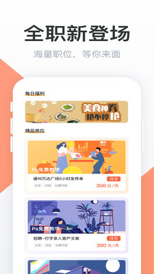 51兼职-兼职招聘副业赚钱