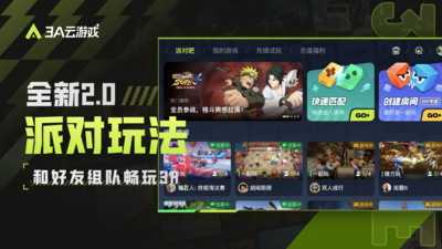 3A云游-手机免费玩3A游戏