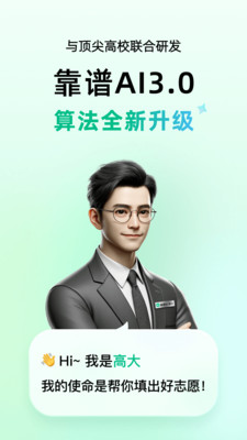 靠谱AI-录取概率比传统提升30%