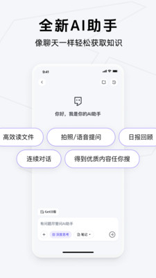 Get笔记-你只管说，AI帮你记下来