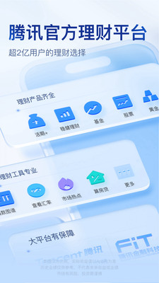 腾讯理财通-接入DeepSeek满血版