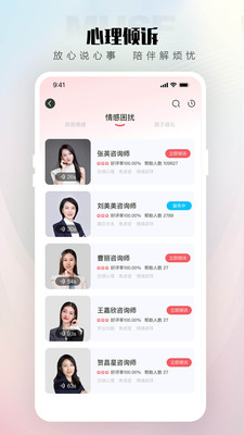 倾伴心理-专业情感心理咨询平台