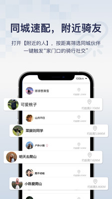 骑行帮