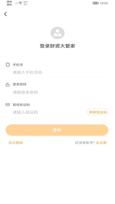 财资大管家