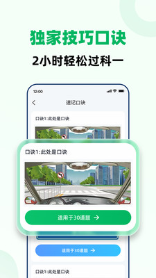 驾考一点全能通-2025驾考新题
