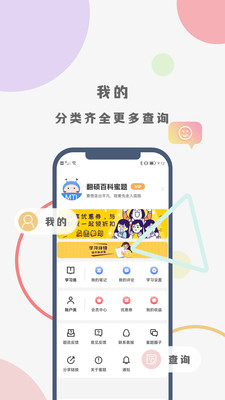 翻硕百科蜜题-只为考研更轻松
