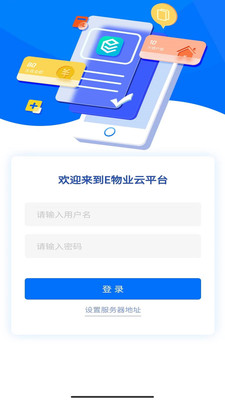 E物业云平台