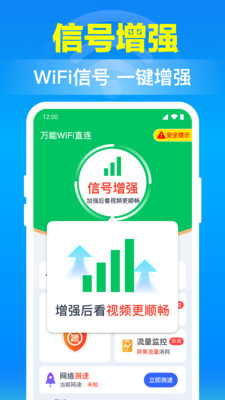 万能WiFi直连