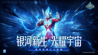 奥特曼传奇英雄