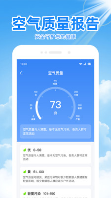 天气预报精准通-天气预报精准