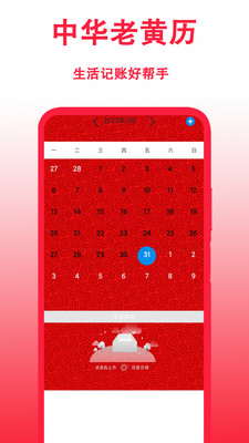 日历农历