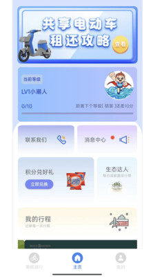 潮城骑行