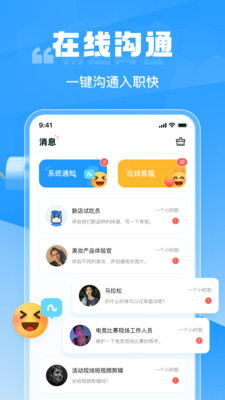 兼职快聘-日结兼职副业挣钱平台