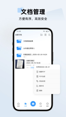 PDF扫描全能王-一键扫描转文字