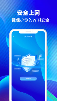 WiFi解锁器-免费wifi