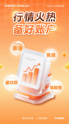 平安期货-黄金原油期货开户