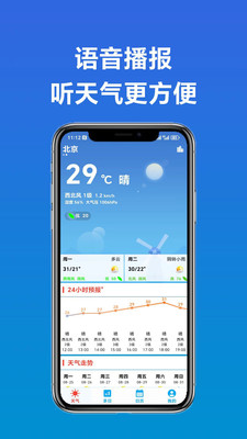 真好天气-语音播报