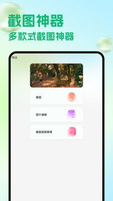截图神器