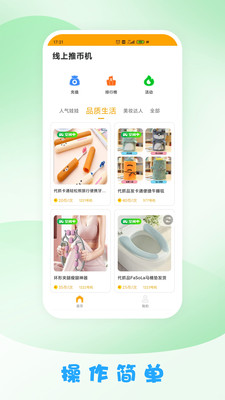 线上推币机