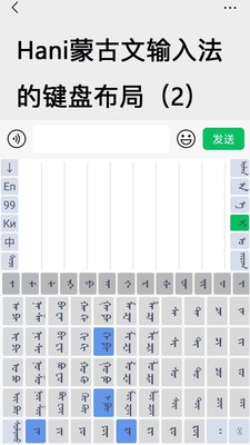 Hani蒙古文输入法