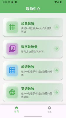 小草数独-益智解谜