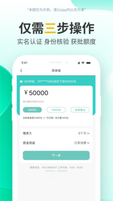 简单借-现金分期贷款平台