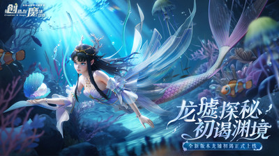 创造与魔法