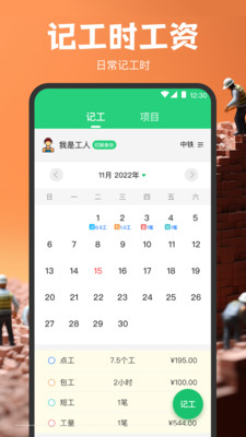 记工软件-记工时