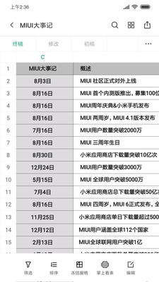 小米文档查看器（WPS定制）