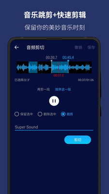 超级音乐编辑器-音频剪辑MP3转换