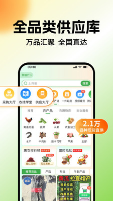 惠农网-产地货源 一手价格