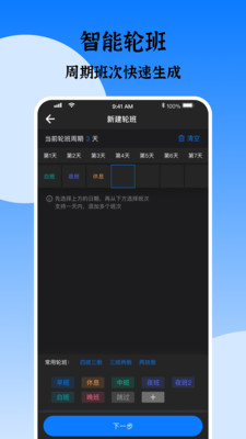排班助手