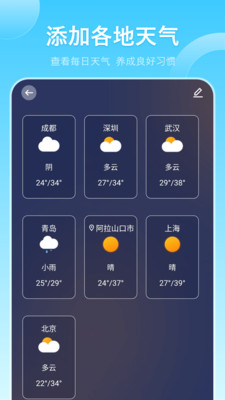 实时天气-天气预告