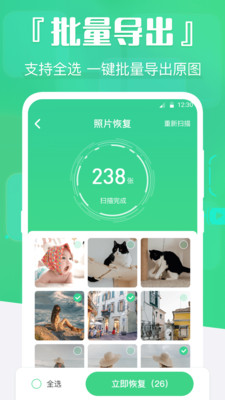 手机数据精灵-聊天记录恢复