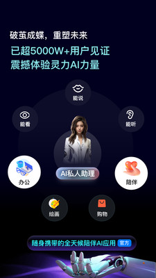 灵力AI-领先的全天候AI陪伴助理