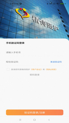 精侍陪护陪护员版