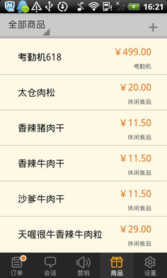 【免費社交App】QQ商铺-APP點子