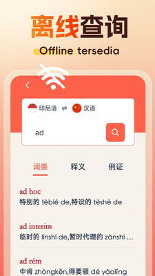 精选印尼语汉语词典
