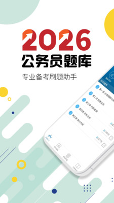 公务员考试-2026华云题库