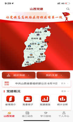 三晋先锋