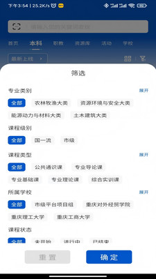 高教在线-重庆智慧教育平台