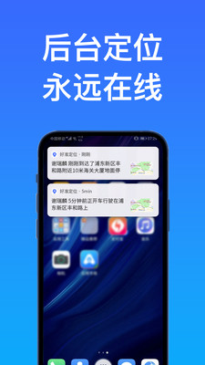 好准定位-手机定位找人GPS查找