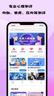测测心理-所有心理专业测评