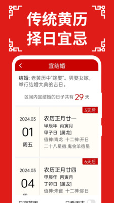 万年历日历大字版-老黄历&天气