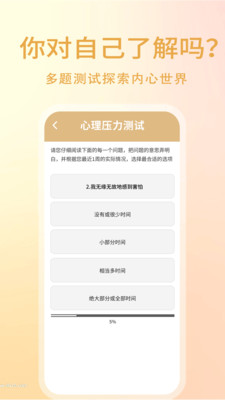 压力自测助手-心理压力自测