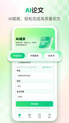 AI论文-智能写作创作
