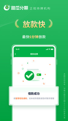 甜瓜分期-借钱贷款
