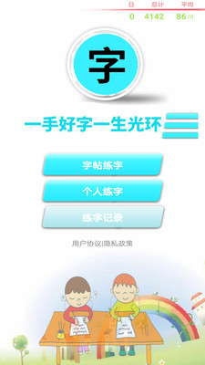 练字书法家