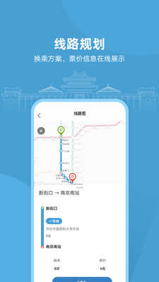 与宁同行-南京地铁